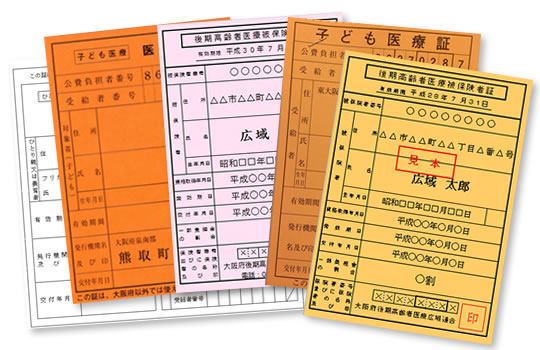 各種医療証のご案内