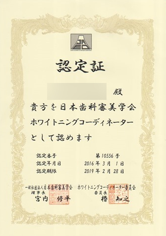 Certificate - 日本歯科審美学会ホワイトニングコーディネーター